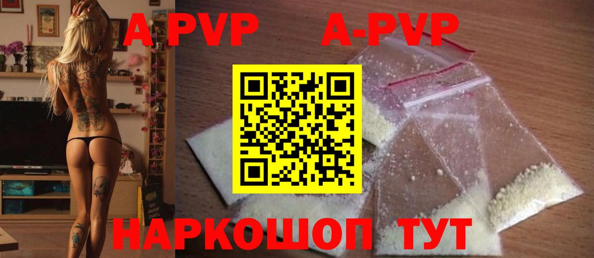 A PVP крисы CK  Вход с VPN  A-PVP мука  Белореченск 