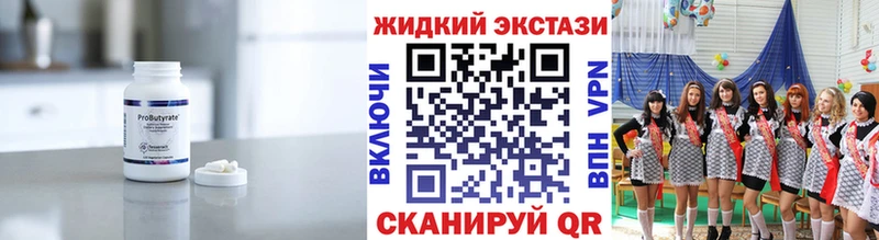 БУТИРАТ оксибутират  как найти   Белореченск 