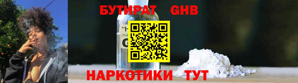 Бутират бутик Белореченск