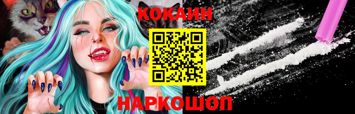 Белореченск  Cocaine 97%  Кокаин Боливия  Вход с VPN 