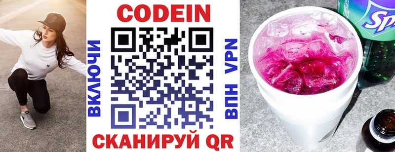Codein напиток Lean (лин)  Белореченск 