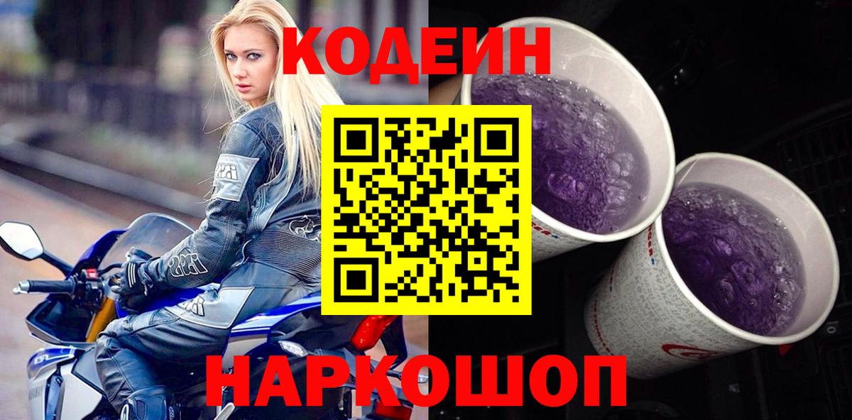 Кодеин напиток Lean (лин)  Вход с VPN  Кодеиновый сироп Lean напиток Lean (лин)  Белореченск 
