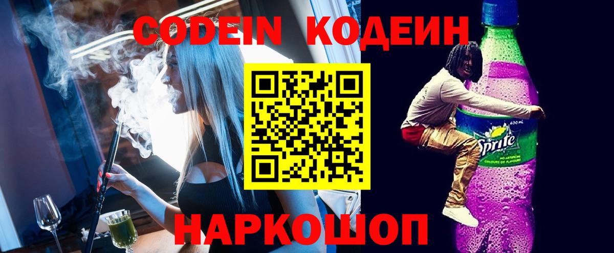 Кодеиновый сироп Lean напиток Lean (лин) Белореченск