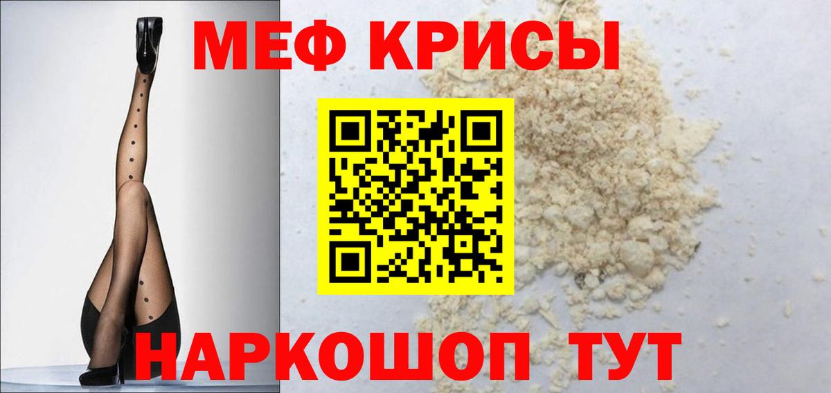 МЕФ мука  Меф  МЯУ-МЯУ  Вход с VPN  купить закладку  Меф мука  Белореченск 
