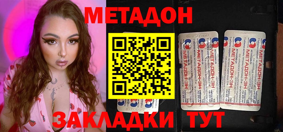 МЕТАДОН кристалл Белореченск